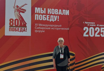 Сибирский исторический форум