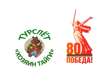 Туристический слет "Хозяин тайги"
