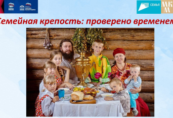 Семейная крепость: проверено временем
