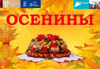 Осенины