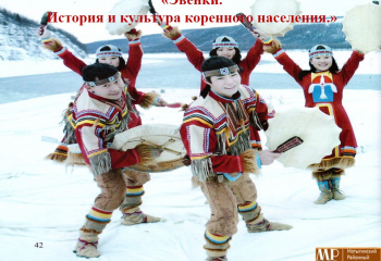 Эвенки. История и культура коренного населения