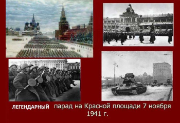 Легендарный парад