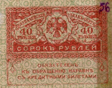 О денежных знаках России в период революции 1917 года