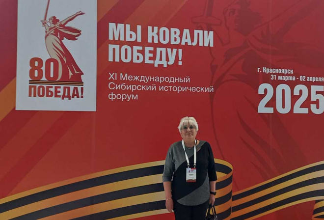 Сибирский исторический форум