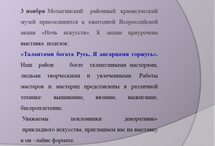 «Ночь искусств»