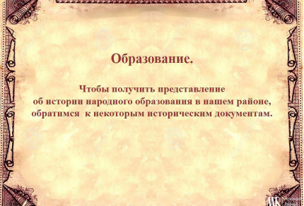 Образование