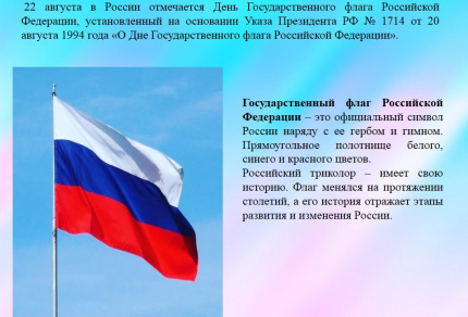 Российский триколор