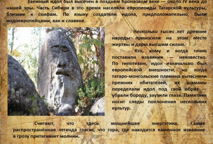 Таёжный идол