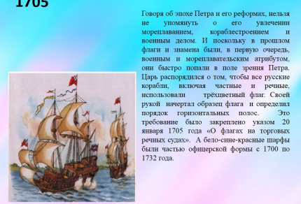 Российский триколор