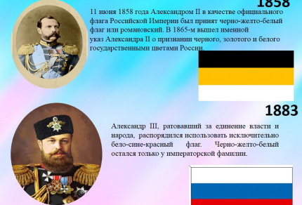Российский триколор
