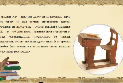 150 лет. Юбилей школьной парты