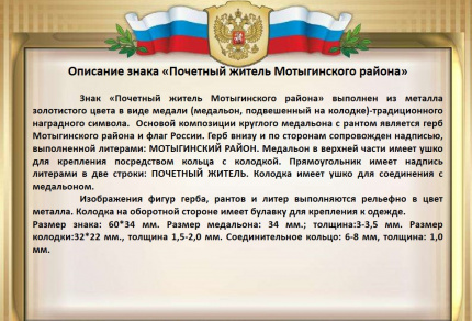 Почётные жители Мотыгинского округа Красноярского края