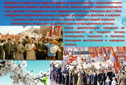 День весны и труда!
