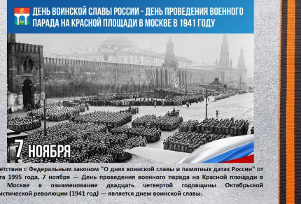 Легендарный парад