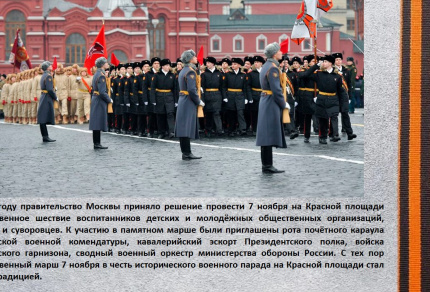 Легендарный парад