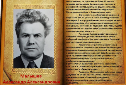 Почётные жители Мотыгинского округа Красноярского края