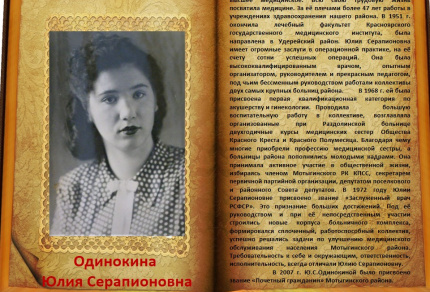 Почётные жители Мотыгинского округа Красноярского края