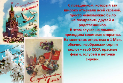 День весны и труда!