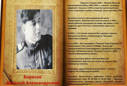 Почётные жители Мотыгинского округа Красноярского края