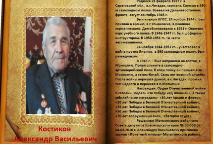 Почётные жители Мотыгинского округа Красноярского края