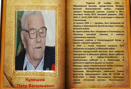 Почётные жители Мотыгинского округа Красноярского края