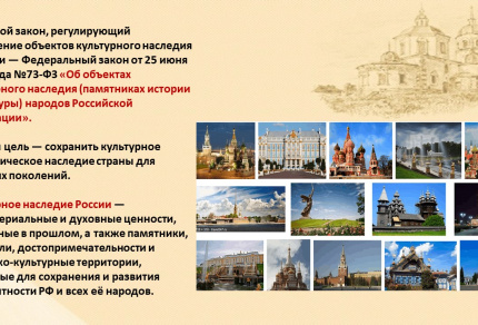 Наследие