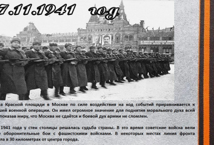 Легендарный парад