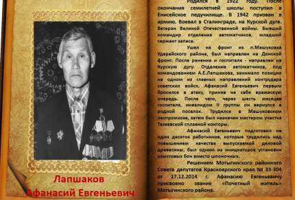Почётные жители Мотыгинского округа Красноярского края