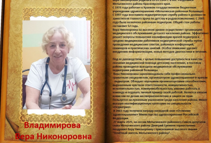 Почётные жители Мотыгинского округа Красноярского края