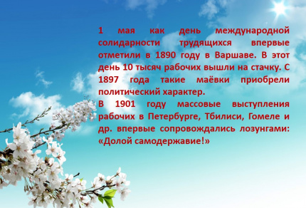 День весны и труда!