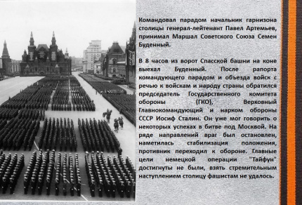 Легендарный парад