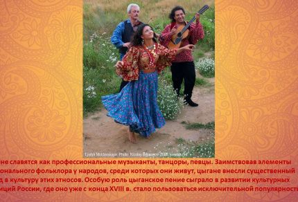Народы Красноярского края. Цыгане