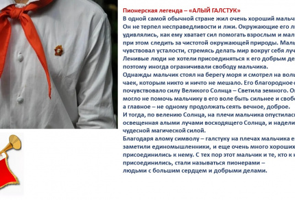 Пионерские легенды