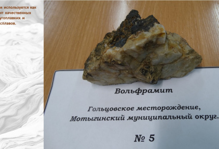 Полезные ископаемые Мотыгинского округа