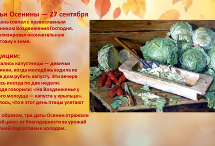 Осенины