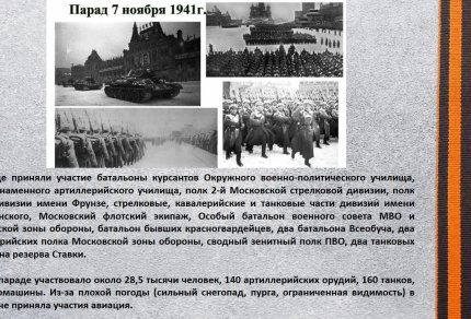 Легендарный парад