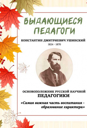 День учителя