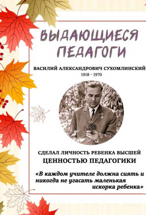 День учителя