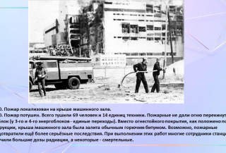 Чернобыльская авария: 40 лет истории