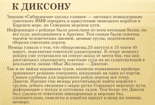 Битва за Диксон
