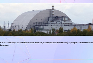 Чернобыльская авария: 40 лет истории
