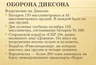 Битва за Диксон