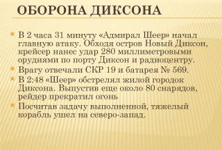 Битва за Диксон
