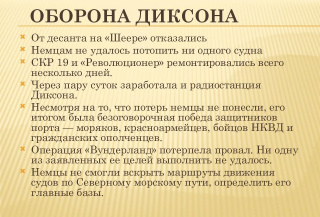 Битва за Диксон