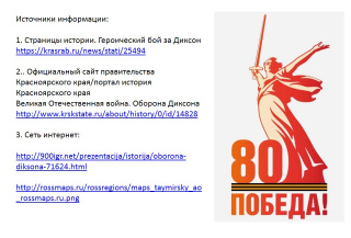 Битва за Диксон