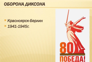 Битва за Диксон