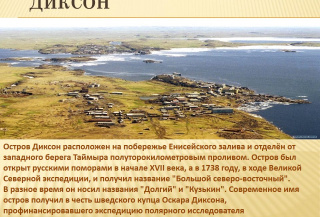 Битва за Диксон