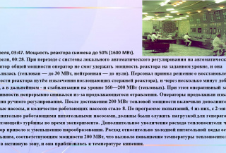 Чернобыльская авария: 40 лет истории