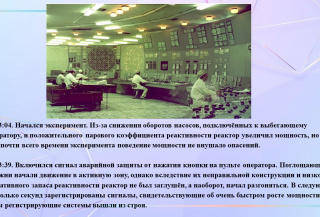 Чернобыльская авария: 40 лет истории